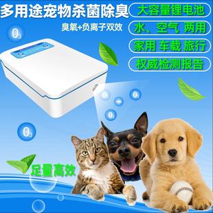 可充电 宠物杀菌除臭 猫狗鼠窝除臭 臭氧负离子消毒 房间车载柜子