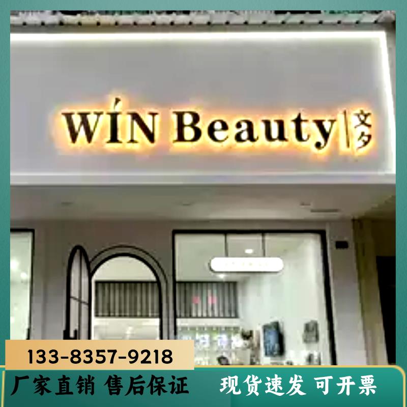美甲店招led户外广告牌广告字背光字发光字定制门头招牌定做服装