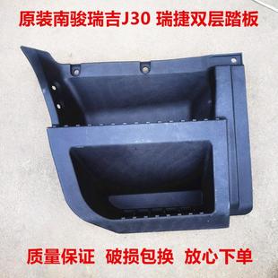 适配四川现代南骏瑞吉J30D 配 瑞捷双层脚踏框脚踏板上车踏板原装