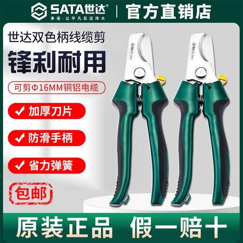 Sata/世达电缆剪强力钢丝绳剪线钳电工断线剥线扒皮大力剪刀工具