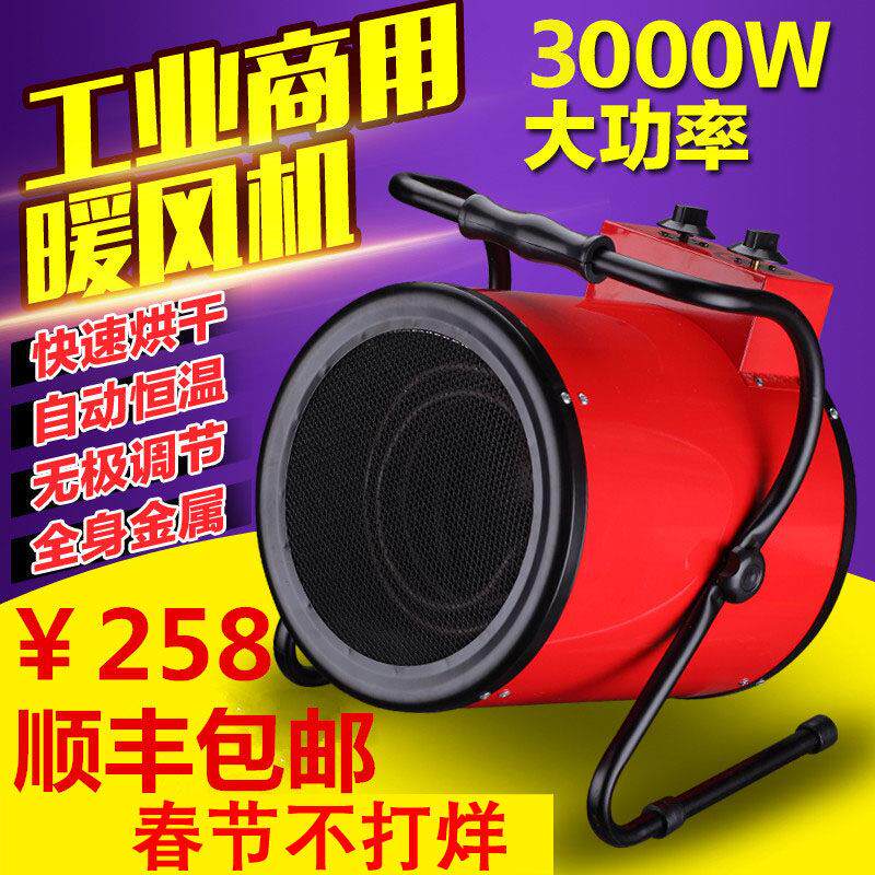 工业暖风机大面积大功率取暖器家用小型商用养殖电热通风机烘干恒