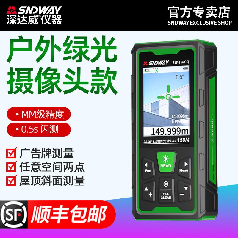 深达威雷射测距仪 高精度户外室外红外线 线可充电测量仪 带语音