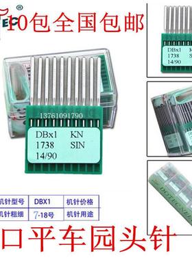 包邮德国多特平车机针 德国进口 DB×1 KN平车针7-18号 1圆头机针