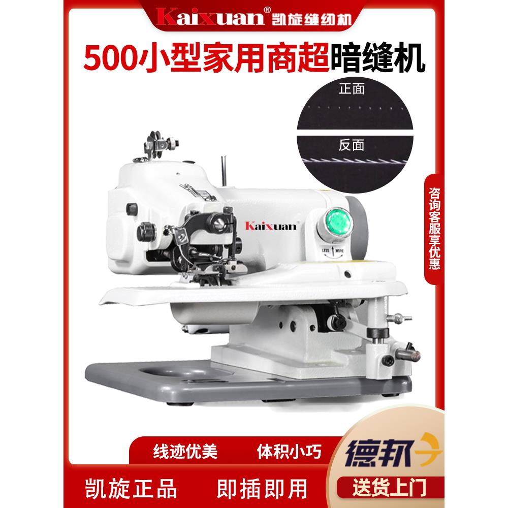 凯旋家用小型 桌上型暗缝机 撬边机撬脚机盲缝机西裤边卷边辘脚机
