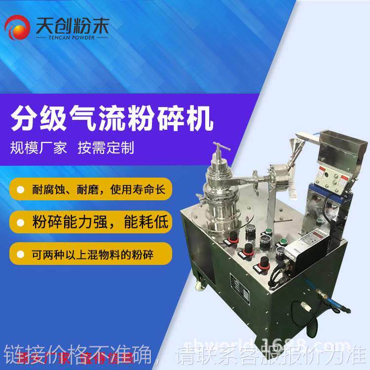 实验室分级气流粉碎机 小型气流磨qlf-50粉碎机