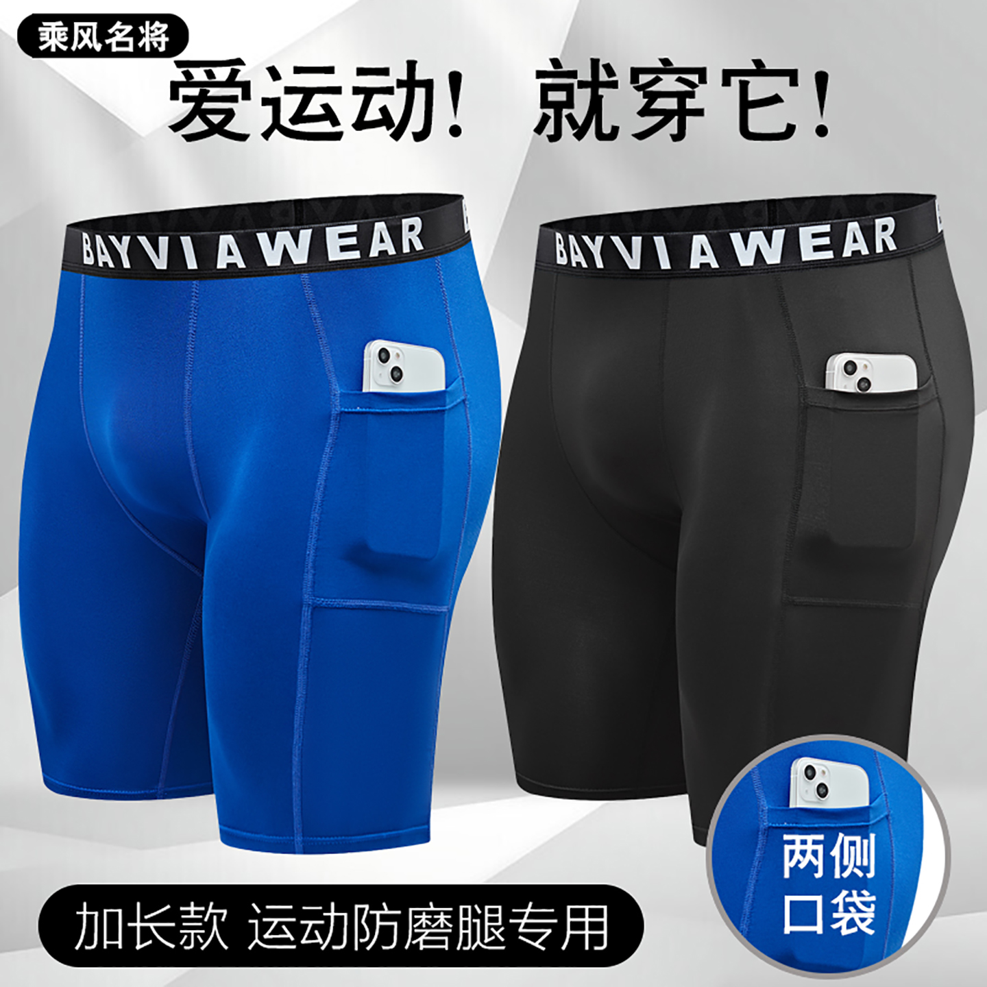 男士加长防磨腿运动健身口袋款