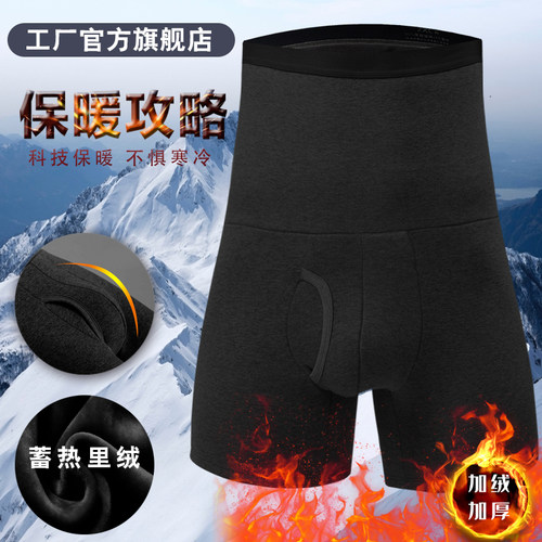 男士保暖内裤高腰加绒加厚冬季
