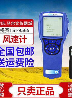 美国提赛tsi9565风速计9565-A通风表9565-NB/9565-P配964/966探头