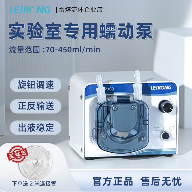 雷熔微小型实验室ZP300有刷电机整机蠕动泵 循环灌装机自吸抽水泵