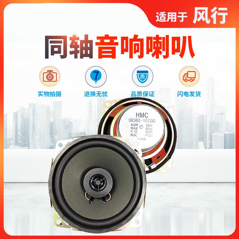 适用东风风行菱智V3/M3L前门低音喇叭M5前后门音响喇叭改装重低音