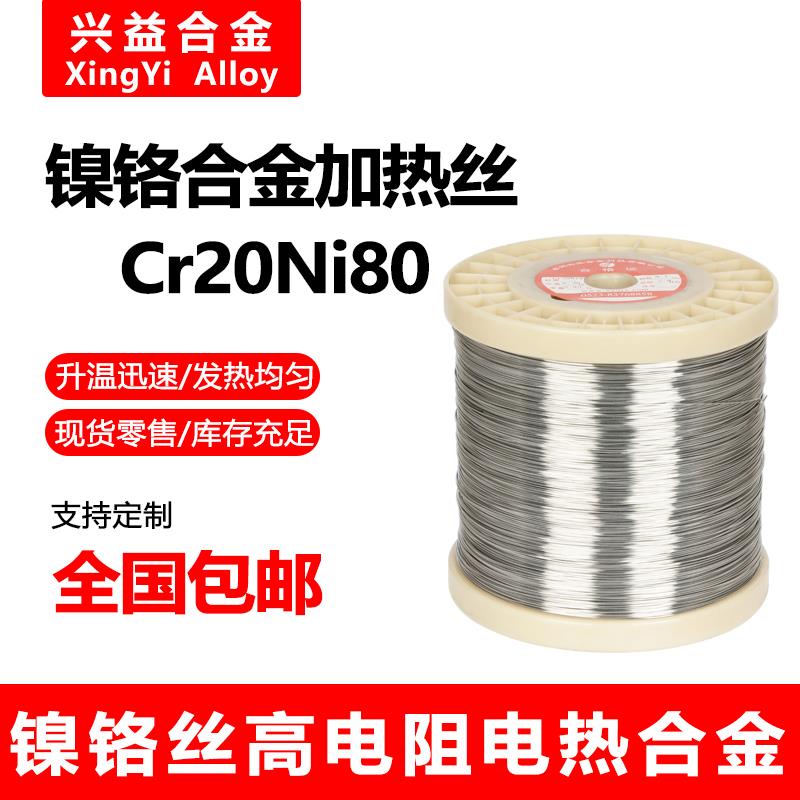 2080材质镍铬合金电阻丝 镍铬发热丝 镍铬加热丝 泡沫切割电热丝