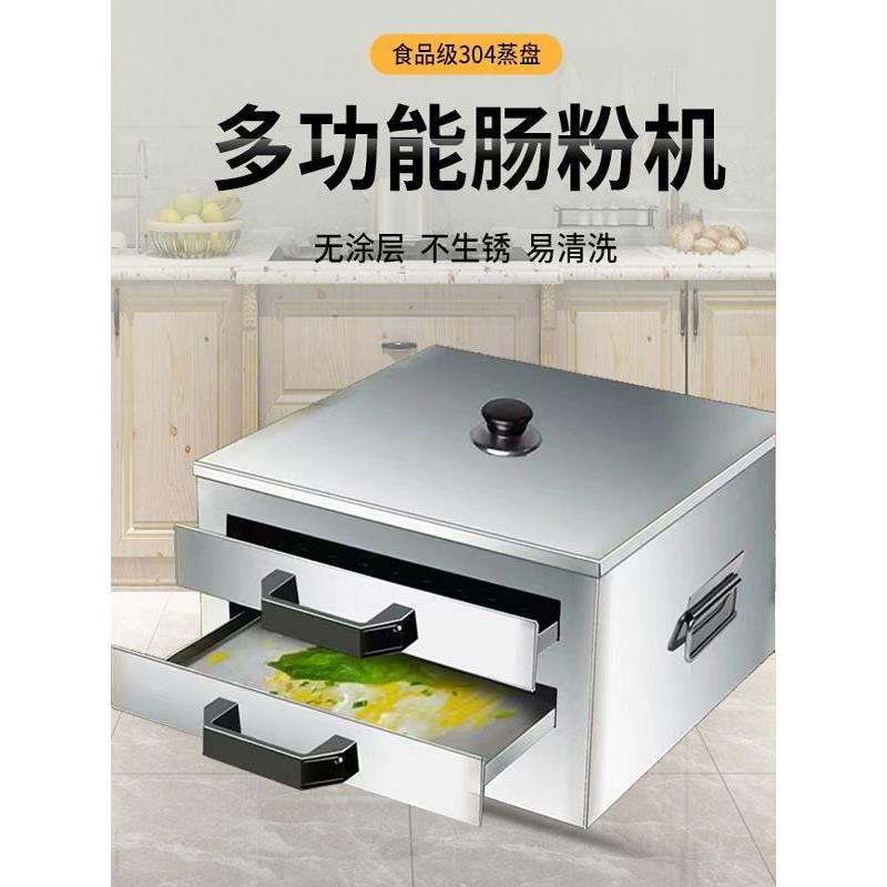 家用肠粉机小型蒸箱304不锈钢拉肠粉工具家庭装抽屉式蒸粉机蒸盘