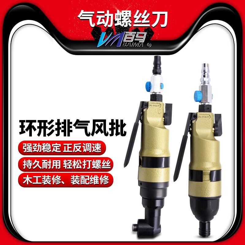 百马BM-12H360风批10HL360气动90度弯头螺丝刀12H起子10H直角改锥