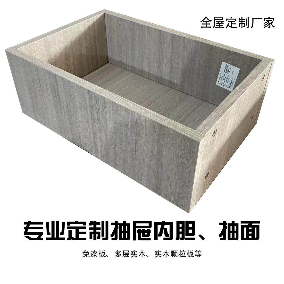 专业定制抽屉内胆抽面异形免漆板实木多层橱柜书柜电视柜化妆柜