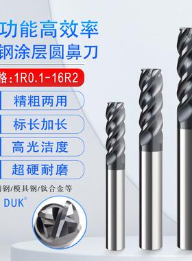 多功能高效率PS钨钢涂层圆鼻刀1R0.1-16R2标长加长不锈钢 钢件用