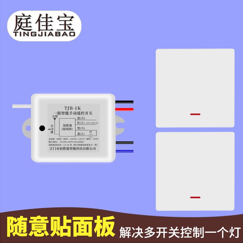 免布线随意贴遥控开关智能无线家用控制器电灯摇控一控多控一