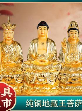 台湾纯铜娑婆三圣佛像释迦牟尼佛地藏王菩萨观音菩萨家用供奉摆件