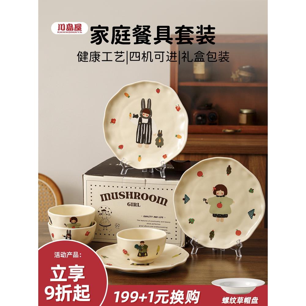 川岛屋一家三口四口餐具碗碟套装家用搬新家乔迁新居结婚生日礼物