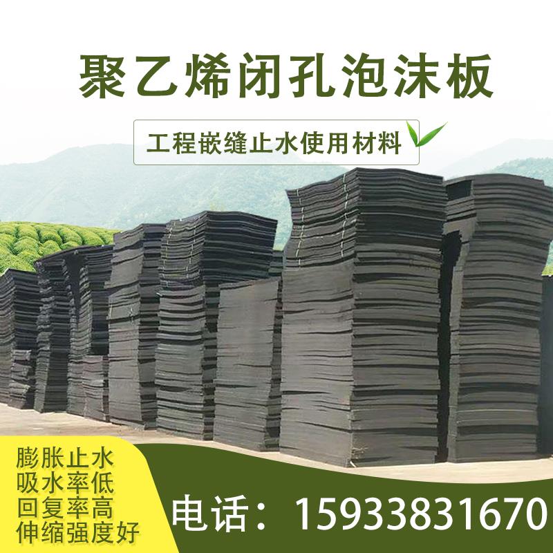 聚乙烯闭孔泡沫塑料板低发泡高密度PE伸缩缝填缝L1100型水利建筑