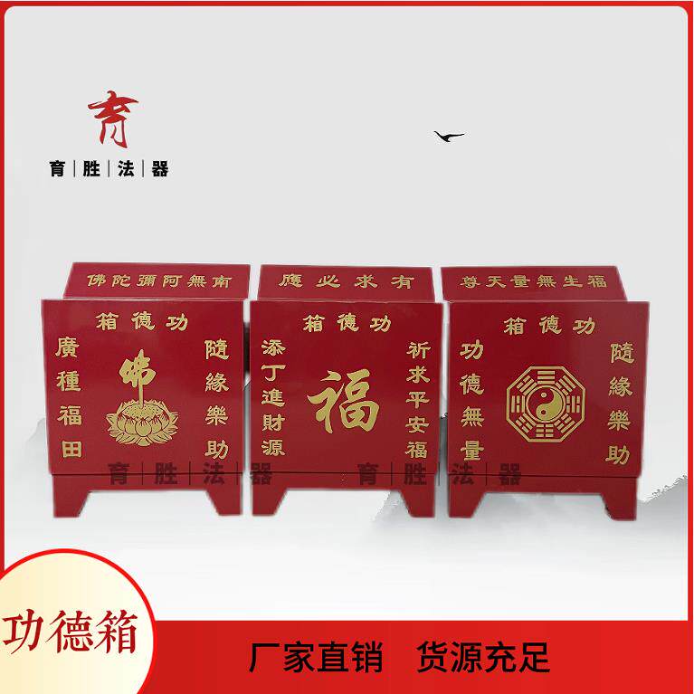 电子语音捐款箱寺庙佛堂加厚钢板莲花福字八卦带锁功德箱