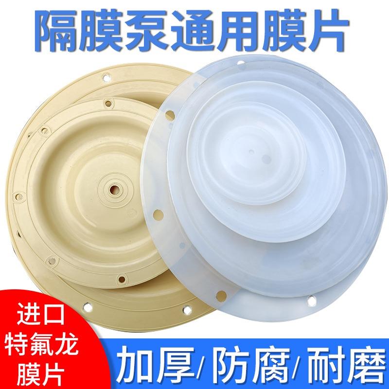 气动隔膜泵膜片配件全套丁青特氟龙F46四氟三道25/40/50/65