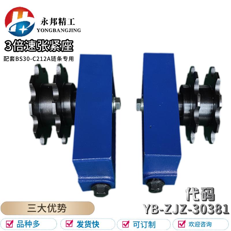 三倍速张紧座38.1节距配套BS30-C212A炼条专用调整机构组装线配件