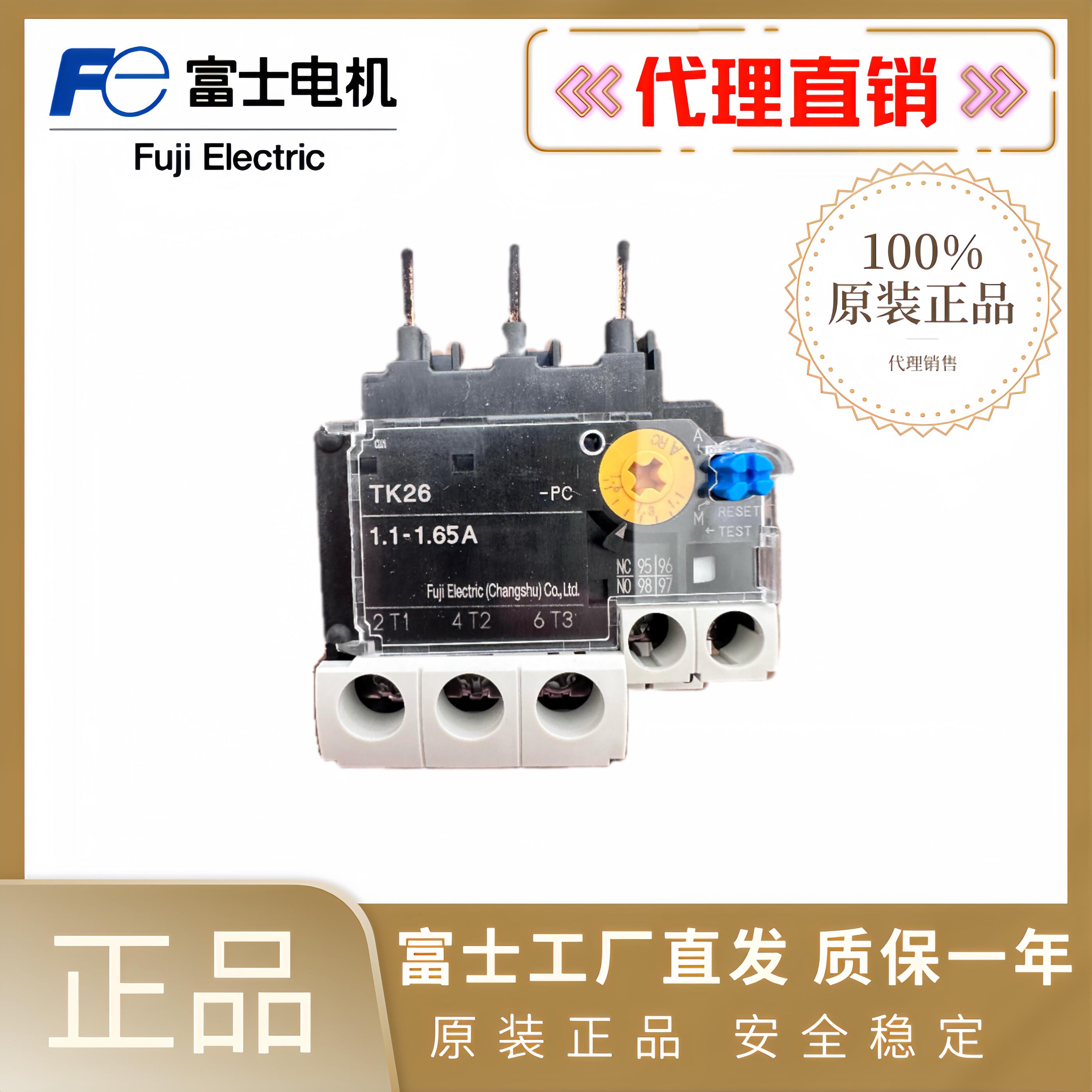 常熟富士新款热继电器TK26-006-PC 004 005 007 009 012 016 020