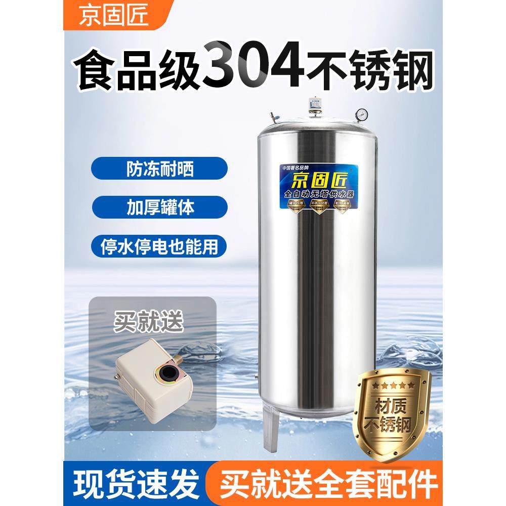 无塔供水器304不锈钢家用压力罐加厚全自动自来水增压水泵储水桶