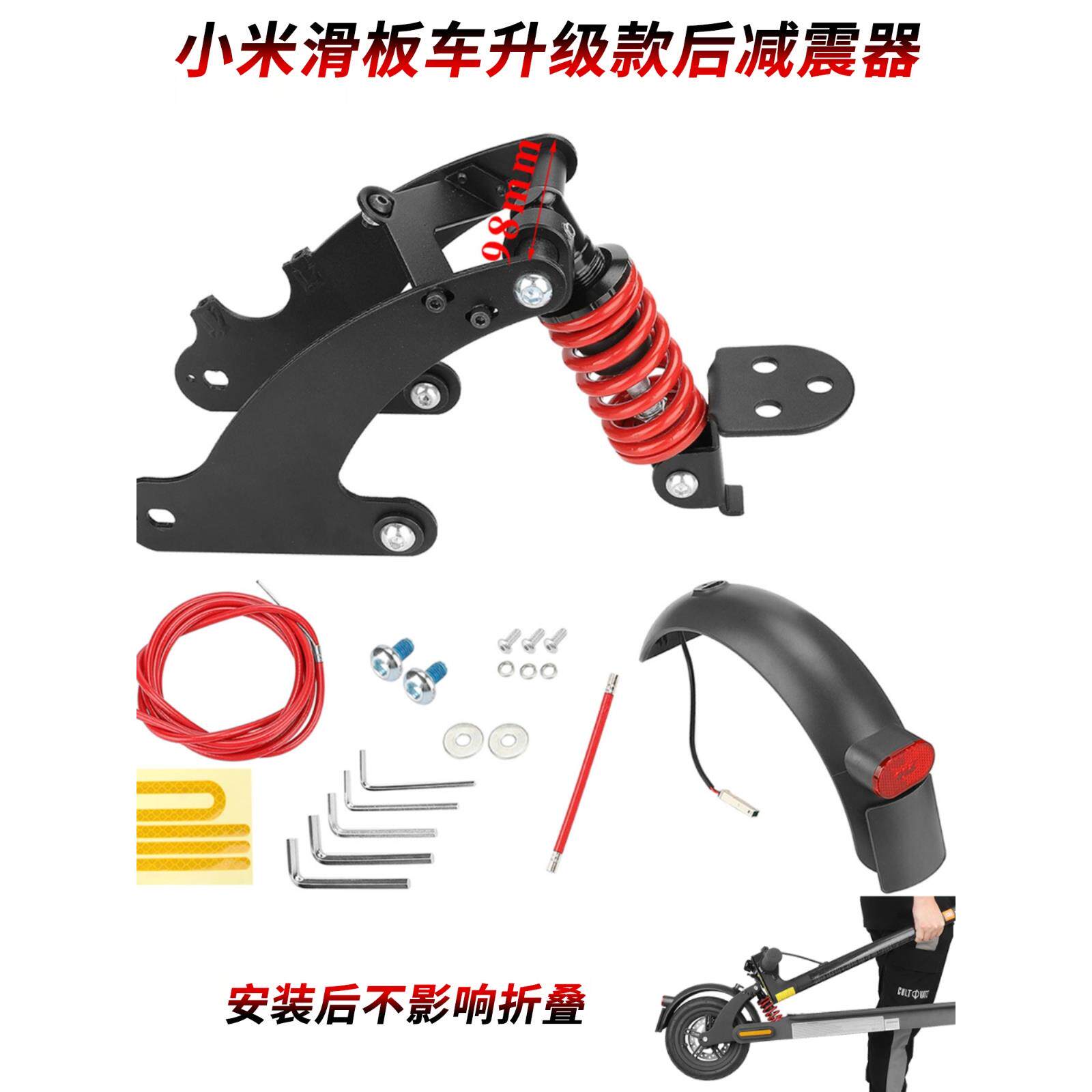 1代电动滑板车改装前后减震器M365 1S Propro2踏板车避震带挡泥板
