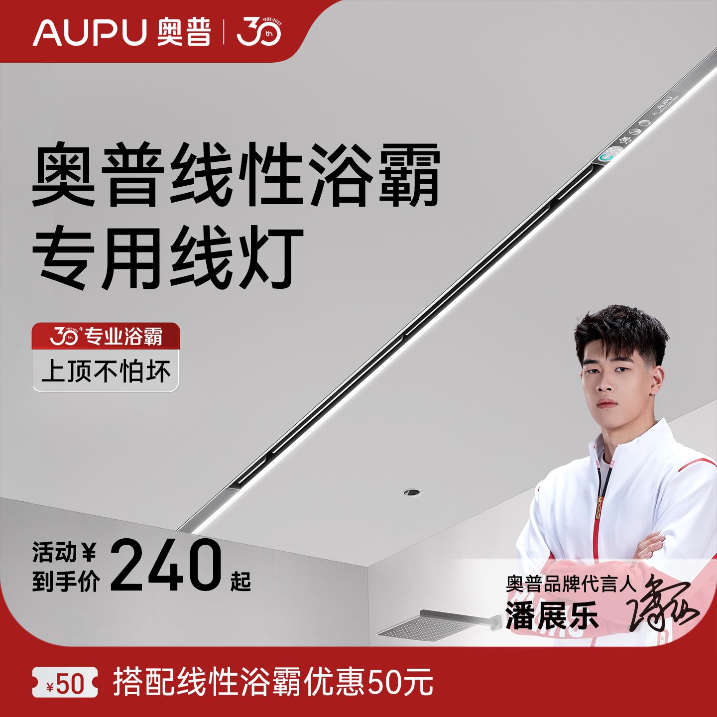 奥普线 线性浴霸专用线 线灯L10B系列L3B系列专用照明灯带