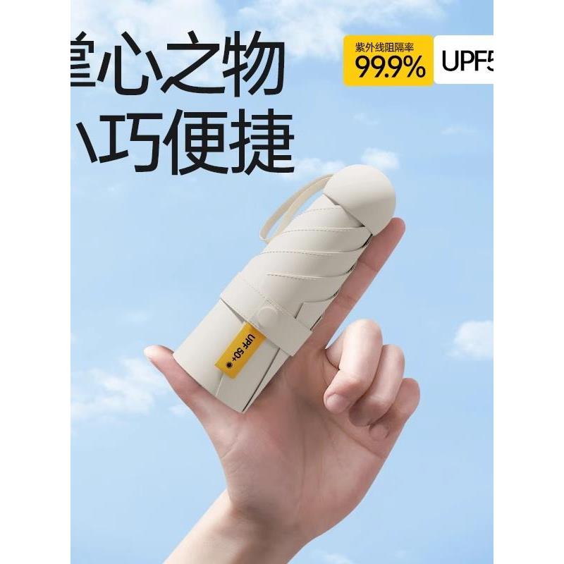 胶囊伞小巧遮阳伞晴雨两用防晒伞防紫外线黑胶太阳伞女五折伞