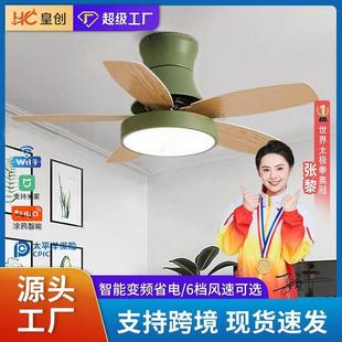 北欧简约客厅餐厅风扇灯 智能变频吸顶电扇灯客厅灯扇一体吊扇灯