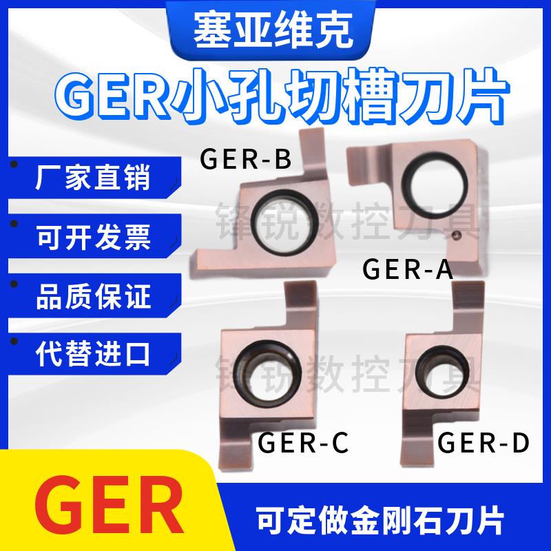 内孔小孔径切槽刀片GER100/150/200/300/400-A/B/C大切深内槽刀片
