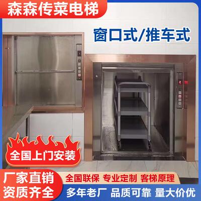 传菜电梯饭店酒店传菜机升降机厨房食堂家用餐梯学校小型传菜梯