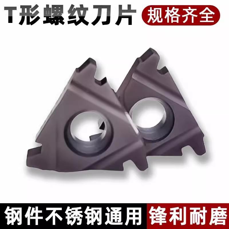 梯形数控11/22/16ER/IR内外螺纹刀片30度T型不锈钢刀粒4/5TR牙刀