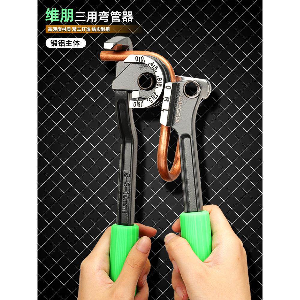 维朋空调6/8/10mm三合一手动铜管铝管弯管器折弯机弯管钳制冷工具,五金/工具,其它工具,淘宝优惠券,粉丝福利购,淘宝优惠卷