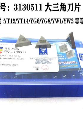 新款正宗合金铣刀片4160511四方4130511T三角3130511包邮