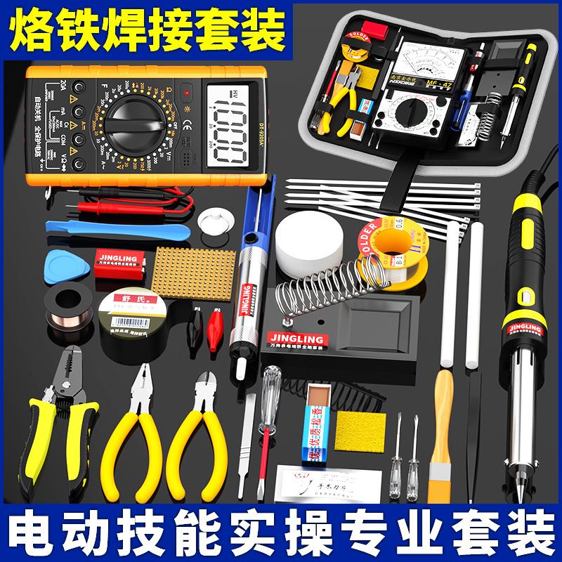 万用表电烙铁家用工具箱包学生考试29件套装电工电子维修焊接工具