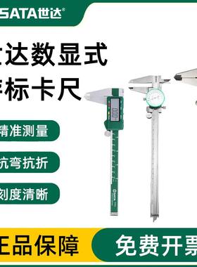 世达数显游标卡尺不锈钢高精度150/200/300mm 91511 91512 91513