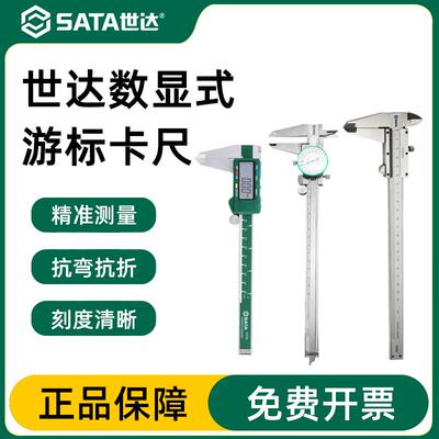 世达数显游标卡尺不锈钢高精度150/200/300mm 91511 91512 91513