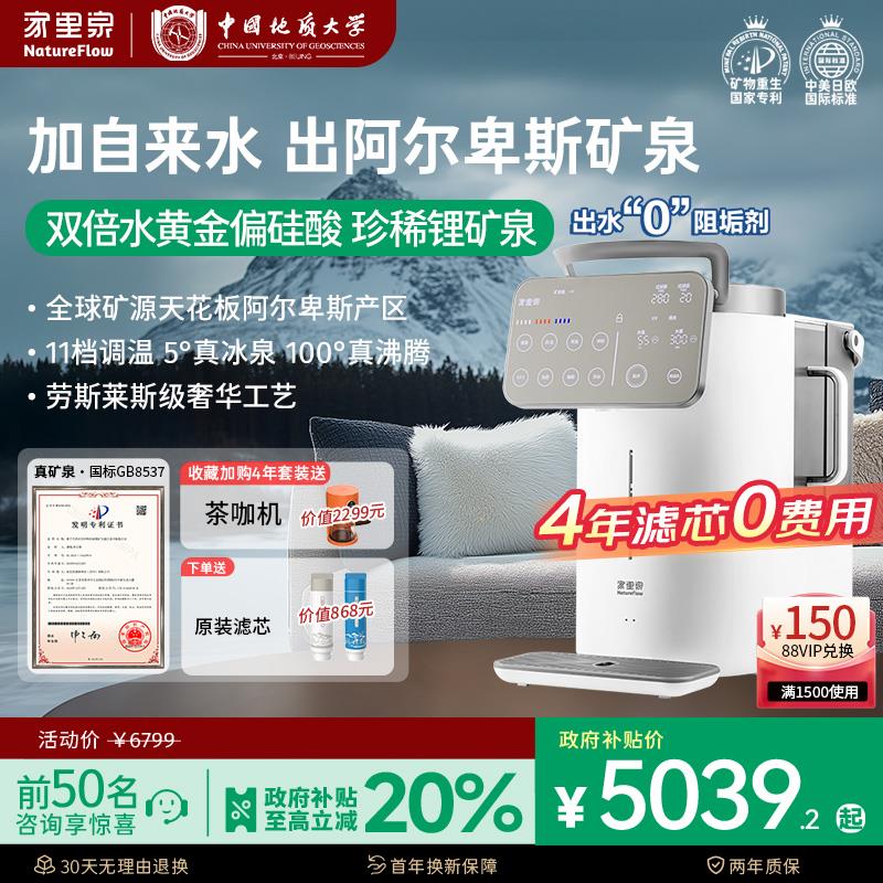 家里泉雪山国际版矿泉阿尔卑斯净水器直饮一体瞬热式饮水机净饮机