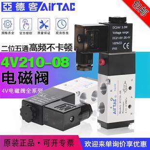 亚德客电磁阀24V220V气动转向阀4V11006/4V21008/4V31010/4V41015