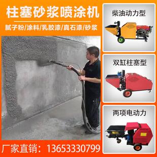 全自动粉墙机抹灰机水泥砂浆喷涂机喷浆机小型石膏批灰机抹墙面机