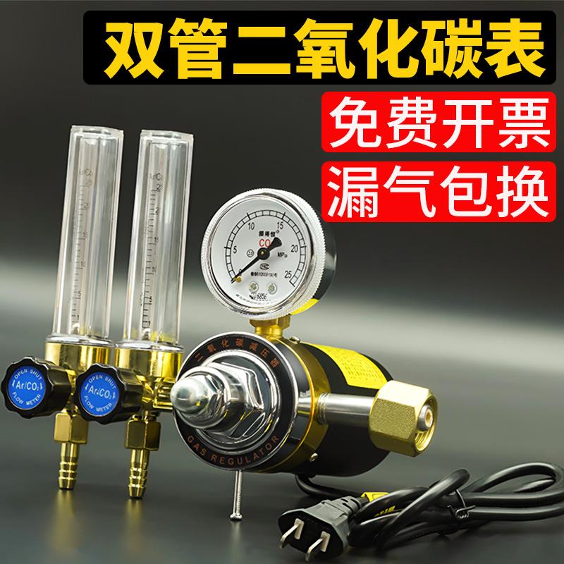 双管二氧化碳加热表36V全铜二氧化碳减压器220V混合气CO2压力表