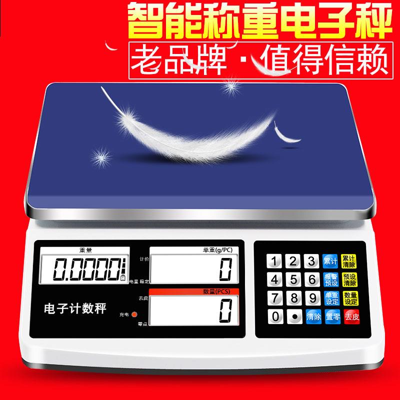 智能高精度计数秤电子秤0.1g计价秤1g精准商用工业台秤电子称30kg