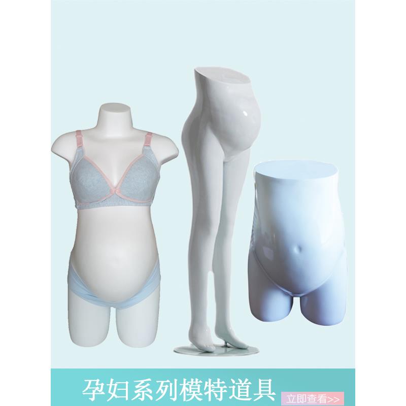 服装模特大肚子孕妇内衣内裤模特道具女式半身文胸罩橱窗陈列展示