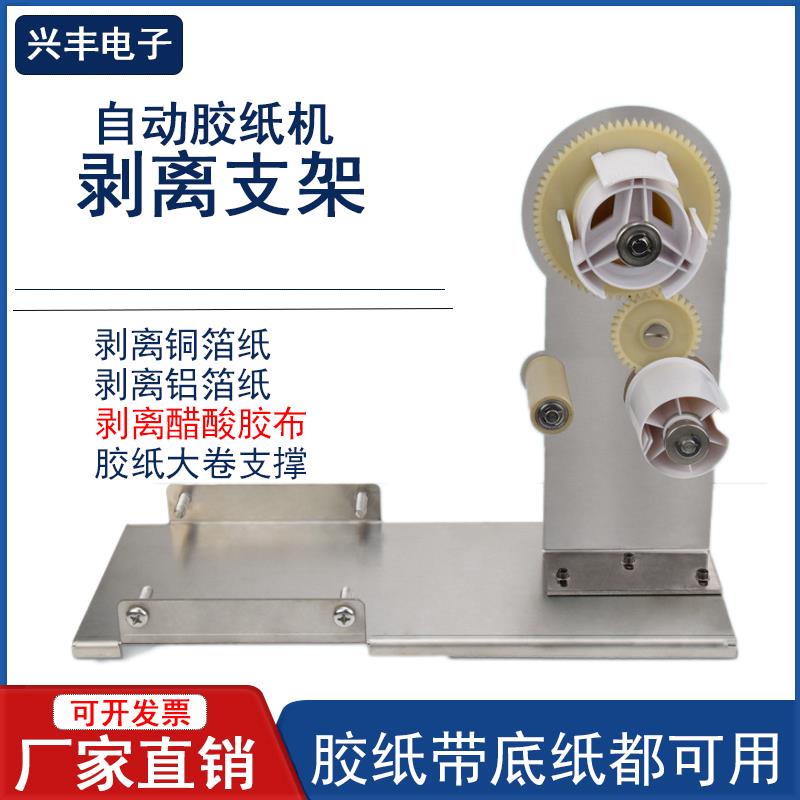 先望醋酸胶布切割机支架剥离胶带裁切机铝箔胶带自动分离胶纸机
