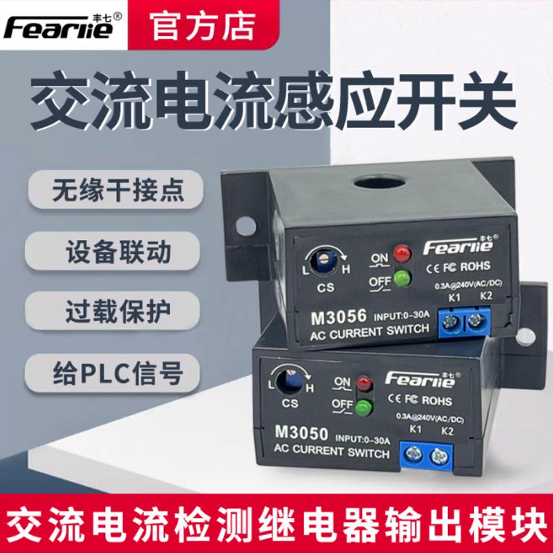 丰七牌交流电流感应开关检测电流继电器输出模块穿孔式电流互感器