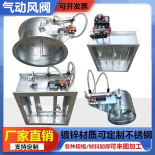 环保气动调节阀通风除尘管道圆形镀锌风量方形电动不锈钢气动风阀