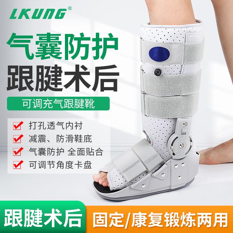 lkung跟腱靴踝关节固定支具脚扭伤断裂康覆鞋充气助行走骨折护具
